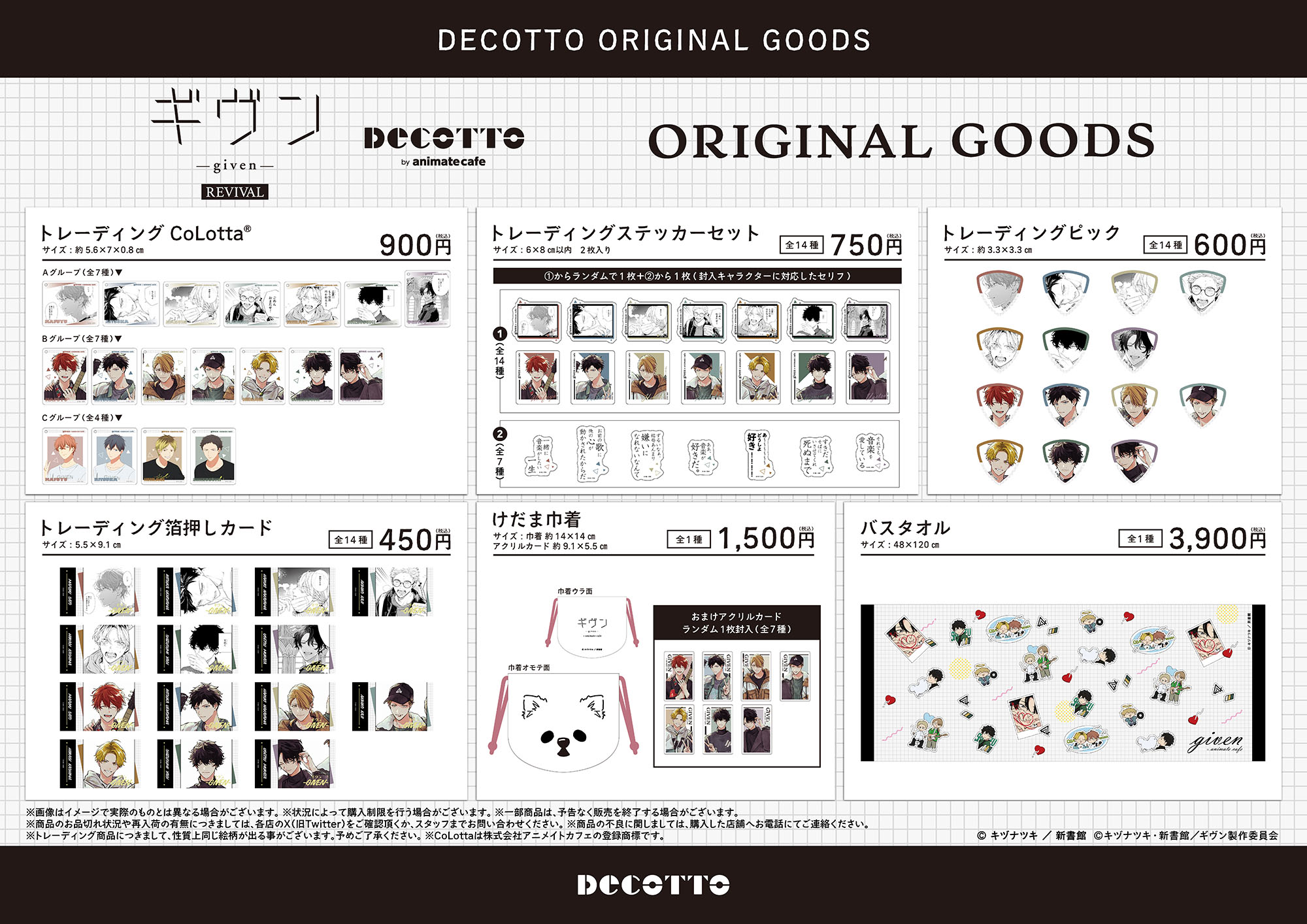 ギヴン　アニカフェ　コロッタ　アクキー　アクリルブロック　コンプセット　未使用 ギヴン | コラボ作品 | 人気アニメ・ゲーム作品のコラボレーション
