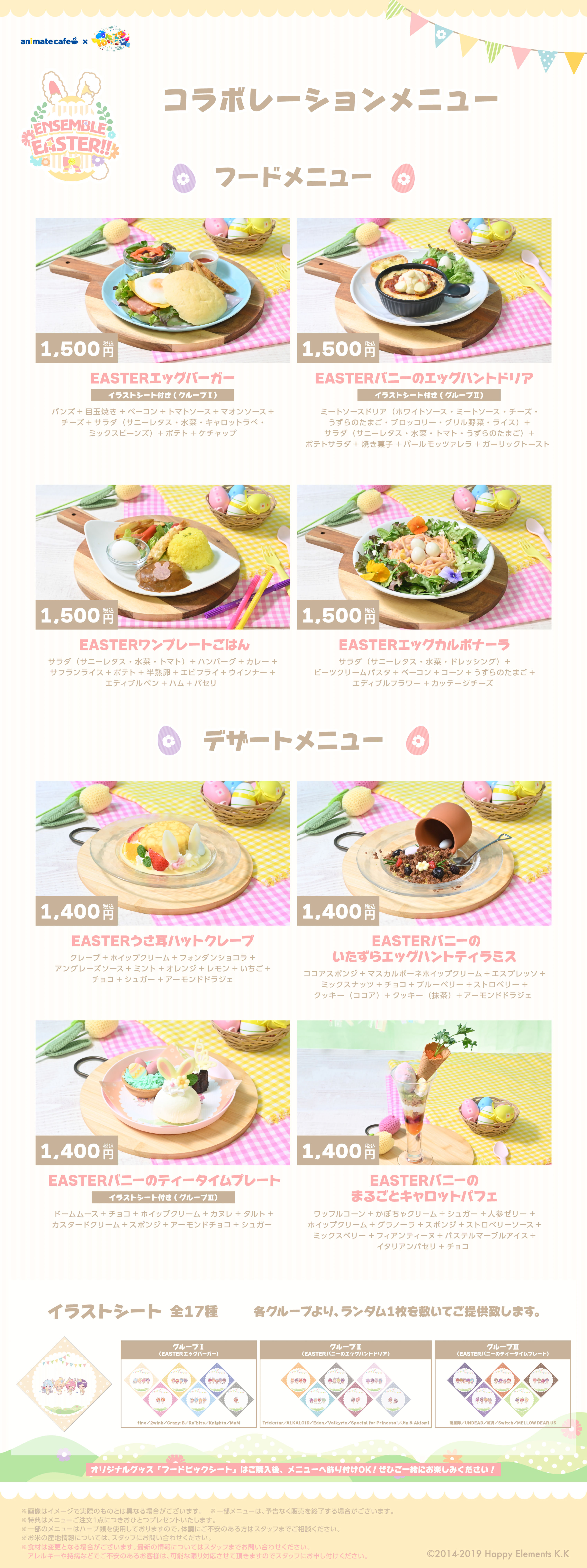 あんさんぶるスターズ！！ | コラボ作品 | 人気アニメ・ゲーム作品の