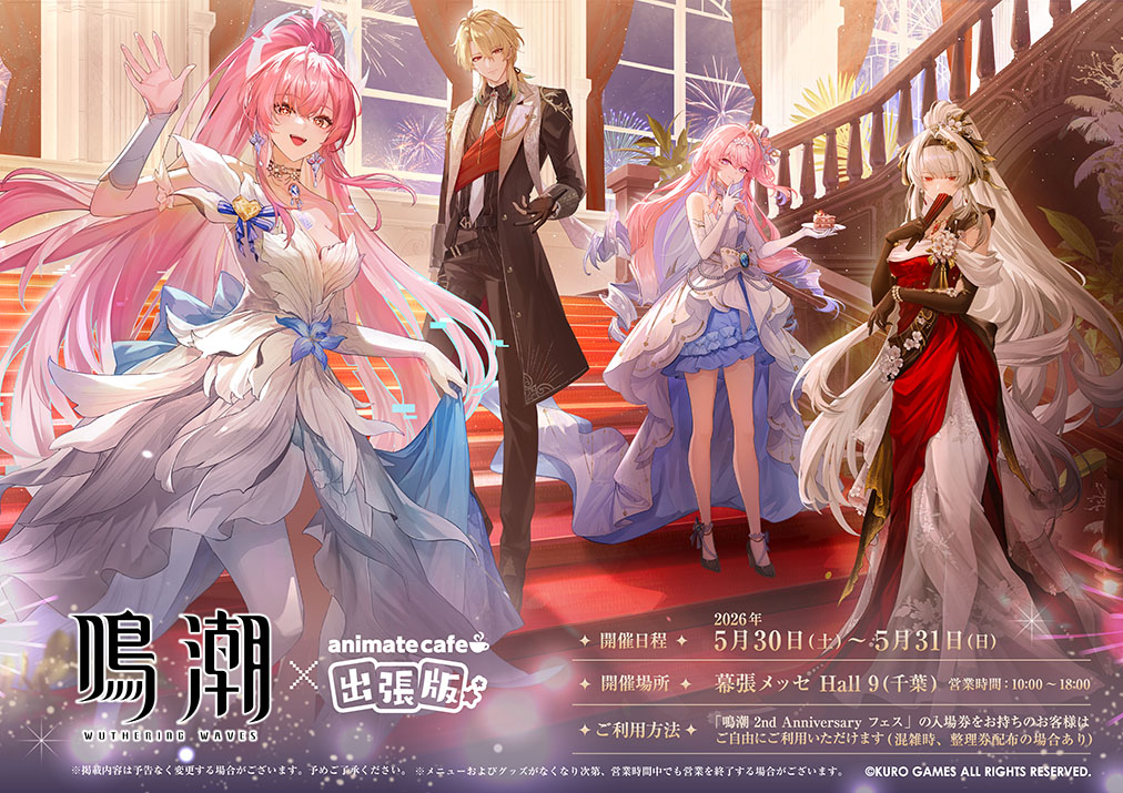 鳴潮 | コラボ作品 | 人気アニメ・ゲーム作品のコラボレーションカフェ
