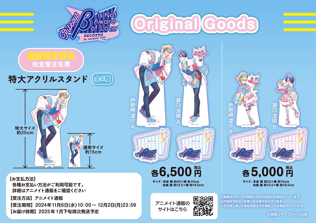 憐れなβは恋を知らない | コラボ作品 | 人気アニメ・ゲーム作品の