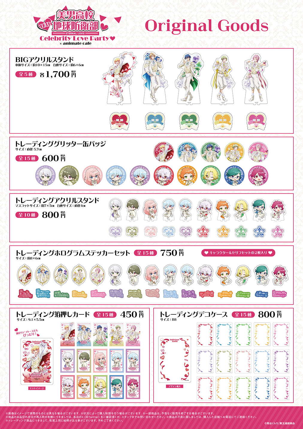 劇場版「美男高校地球防衛部ETERNAL LOVE！」 | コラボ作品 | 人気