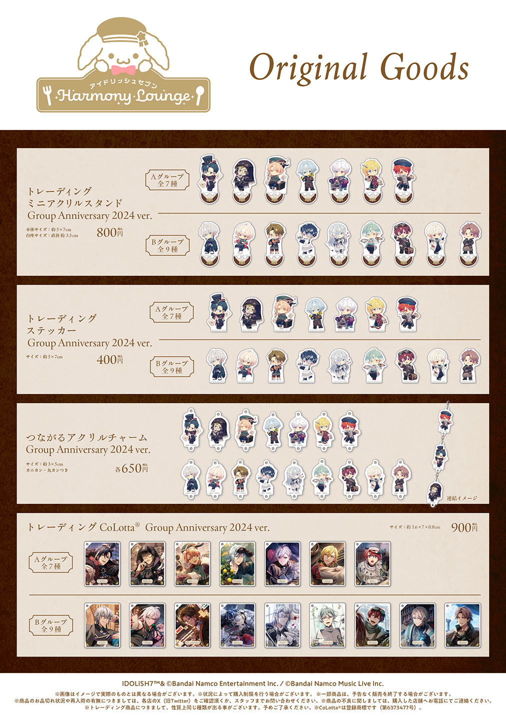 アイドリッシュセブン Harmony Lounge／Group Anniversary 2024