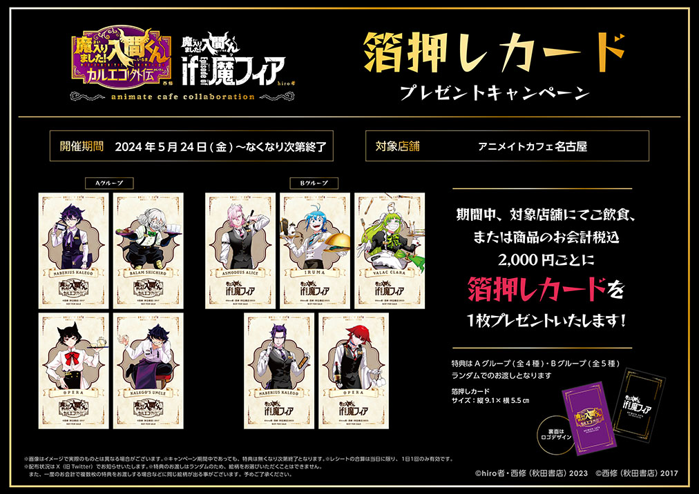 魔入りました！入間くん カルエゴ外伝」&「魔入りました！入間くん if