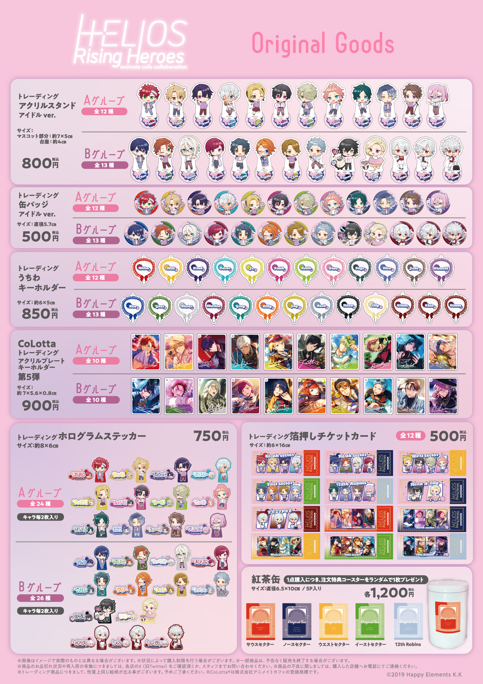 エリオスR アニメイトカフェ　グッズ　まとめ売り エリオスライジングヒーローズ | コラボ作品 | 人気アニメ・ゲーム作品