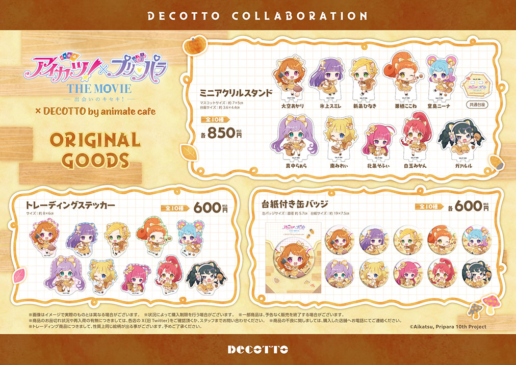 アイカツ！×プリパラ THE MOVIE -出会いのキセキ！- | コラボ作品
