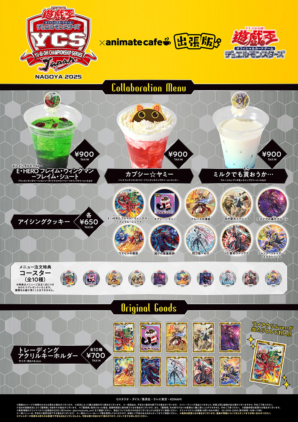 遊戯王 YCSJ NAGOYA2025 | コラボ作品 | 人気アニメ・ゲーム作品の