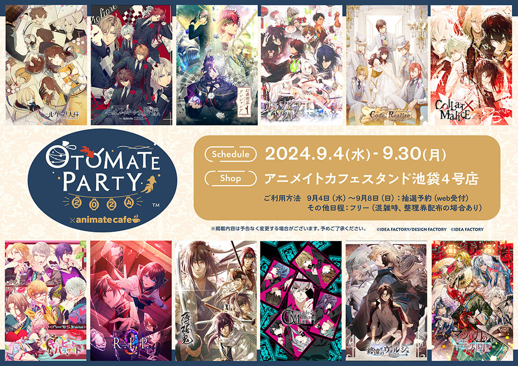 オトメイトパーティー2024 | コラボ作品 | 人気アニメ・ゲーム作品の