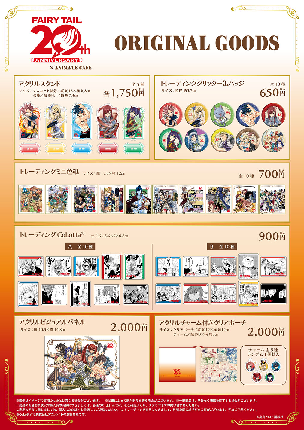 FAIRY TAIL | コラボ作品 | 人気アニメ・ゲーム作品のコラボレーション