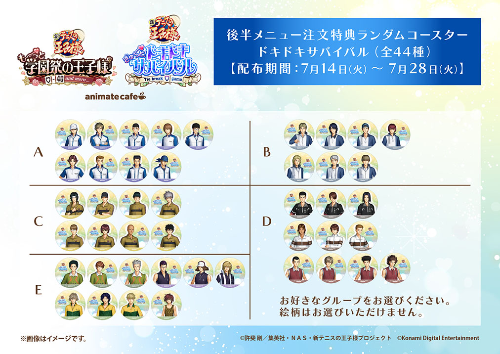 新テニスの王子様「学園祭の王子様」「ドキドキサバイバル」 | コラボ