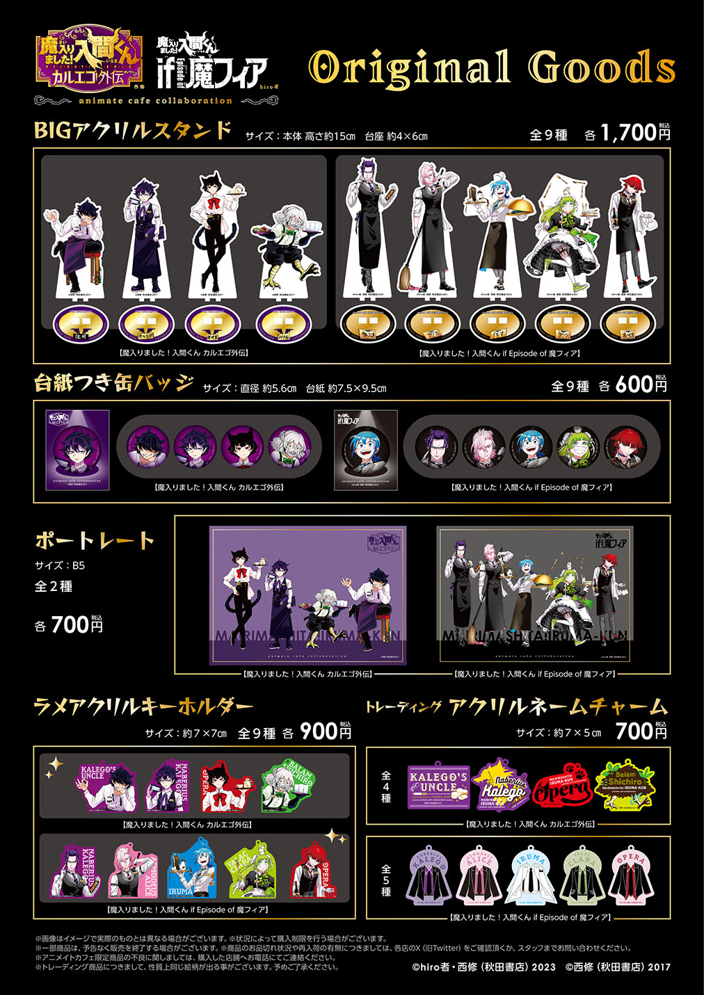 魔入りました！入間くん カルエゴ外伝」&「魔入りました！入間くん if