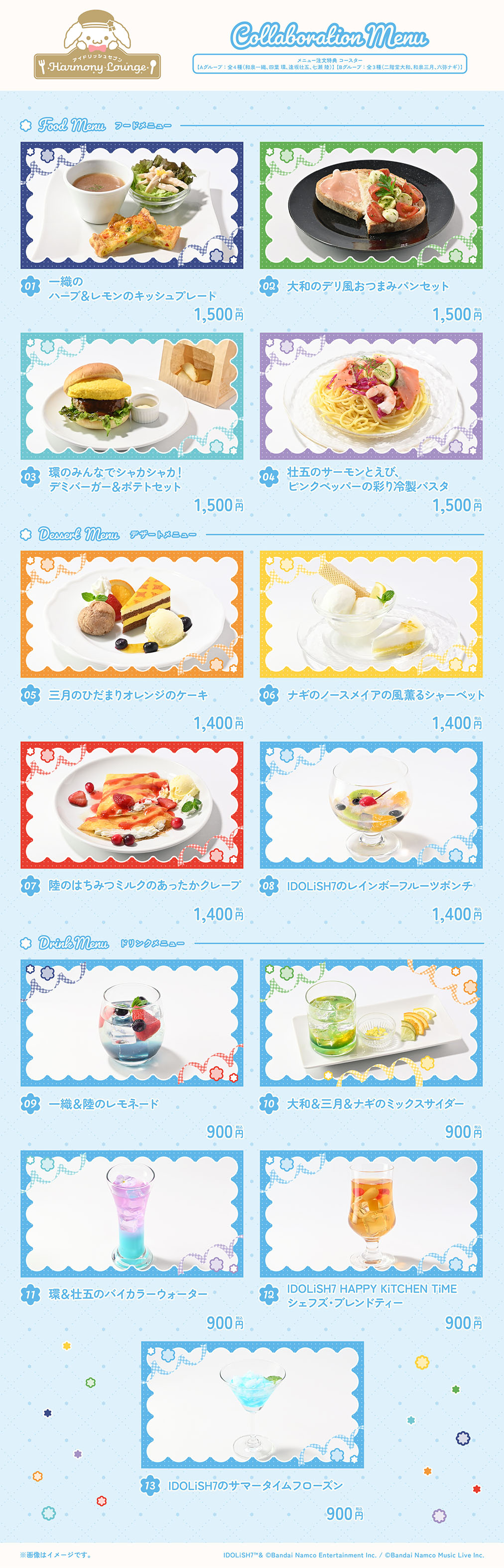 アイドリッシュセブン Harmony Lounge／IDOLiSH7 HAPPY KiTCHEN TiME