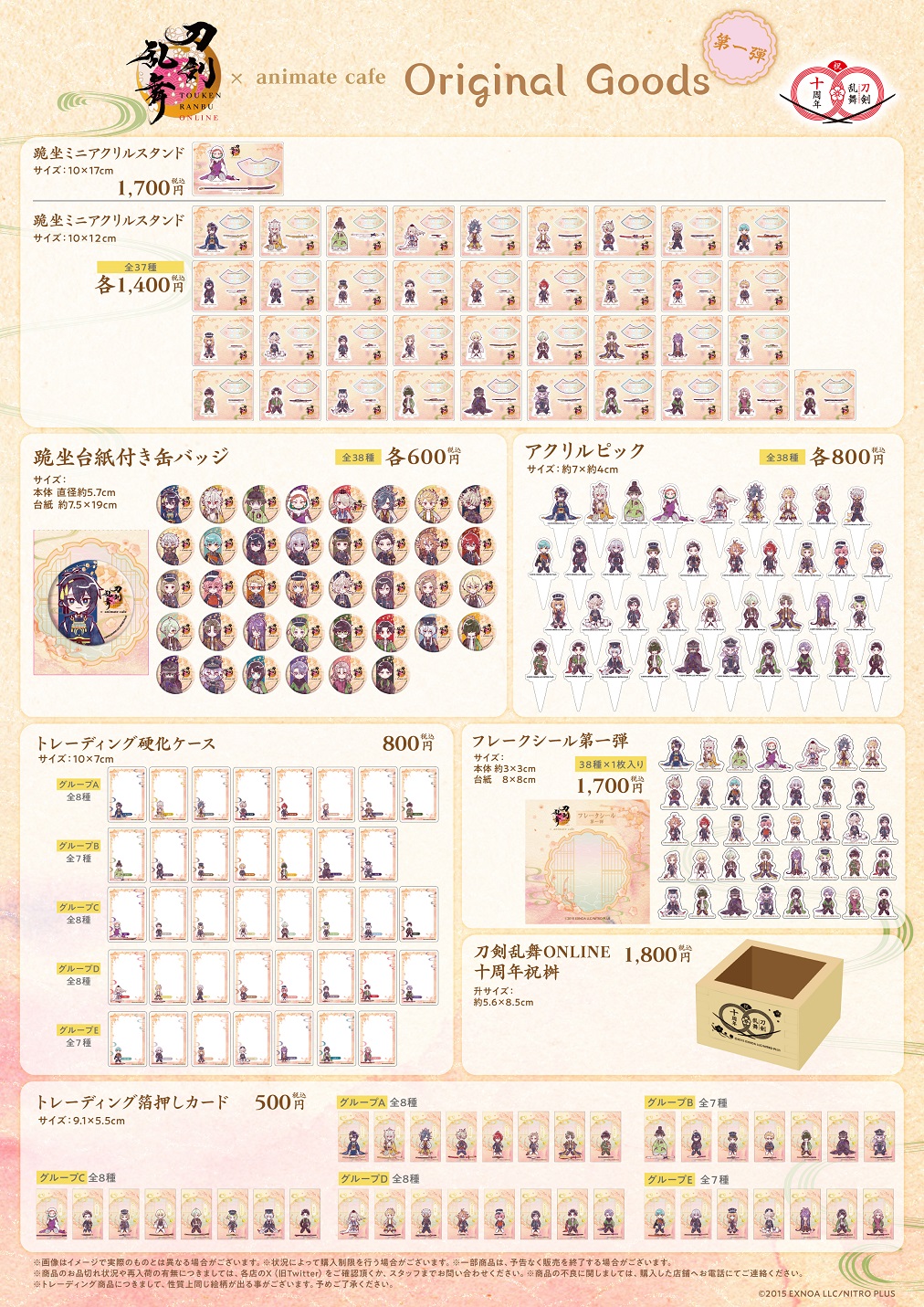 刀剣乱舞ONLINE』十周年第一弾 | コラボ作品 | 人気アニメ・ゲーム作品