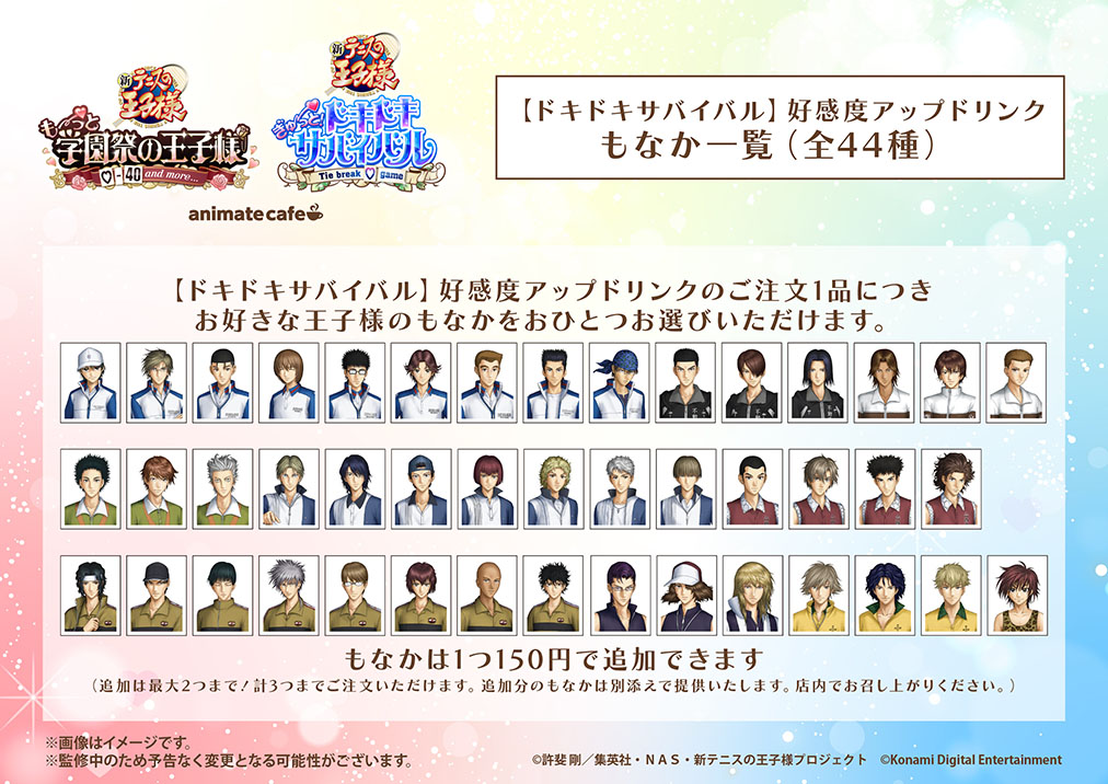 新テニスの王子様「学園祭の王子様」「ドキドキサバイバル」 | コラボ