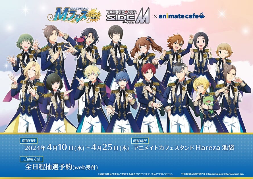 アイドルマスター SideM Mフェス2024 PART2 | コラボ作品 | 人気アニメ