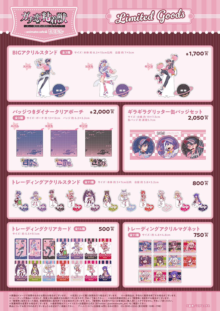 ガチ恋粘着獣 〜ネット配信者の彼女になりたくて〜 | コラボ作品