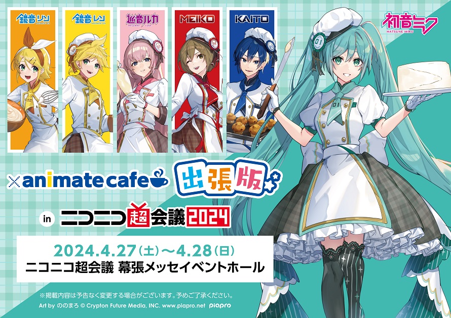 初音ミク×アニメイトカフェ-Sweet Patisserie- | コラボ作品 | 人気