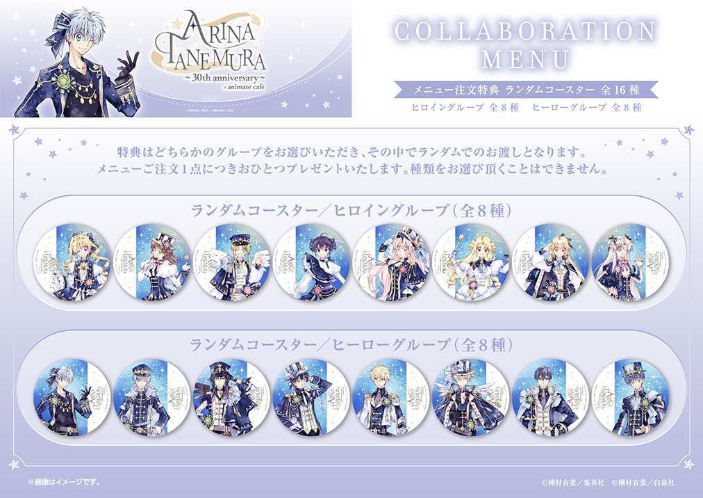 種村有菜～30th anniversary～×animate cafe | コラボ作品 | 人気