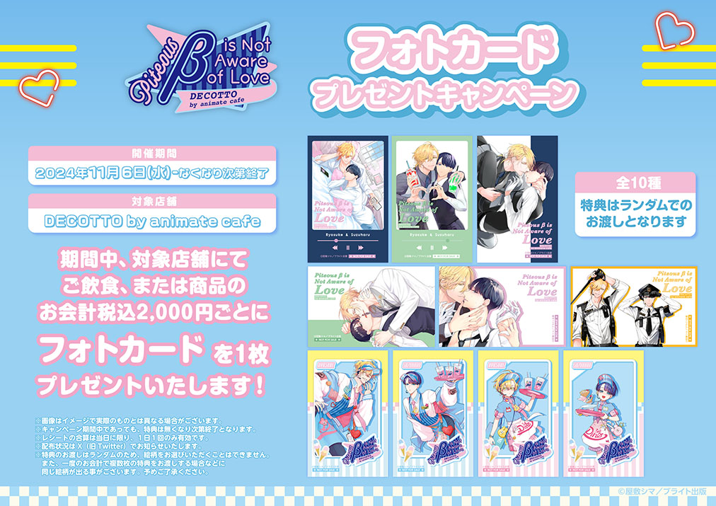 憐れなβは恋を知らない | コラボ作品 | 人気アニメ・ゲーム作品の