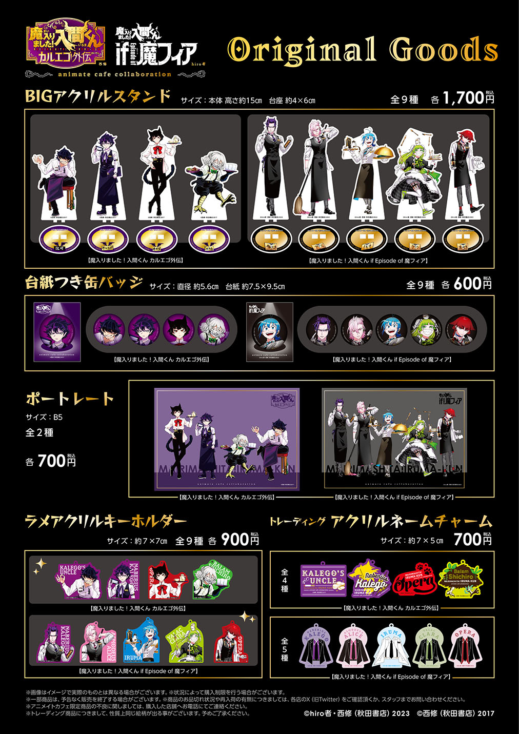 【魔入りました！入間くん】入間＆ダリ＆カルエゴ　アニメイトカフェ コロッタ 魔入りました！入間くん】入間＆ダリ＆カルエゴ アニメイトカフェ