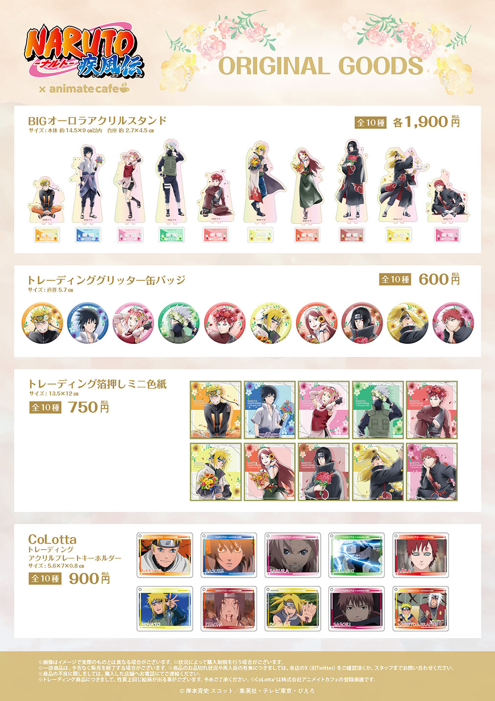 NARUTO-ナルト- 疾風伝 | コラボ作品 | 人気アニメ・ゲーム作品の