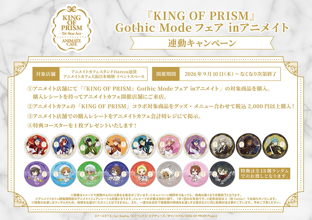 KING OF PRISM -Tri-Star Act-（出張版） | コラボ作品 | 人気アニメ