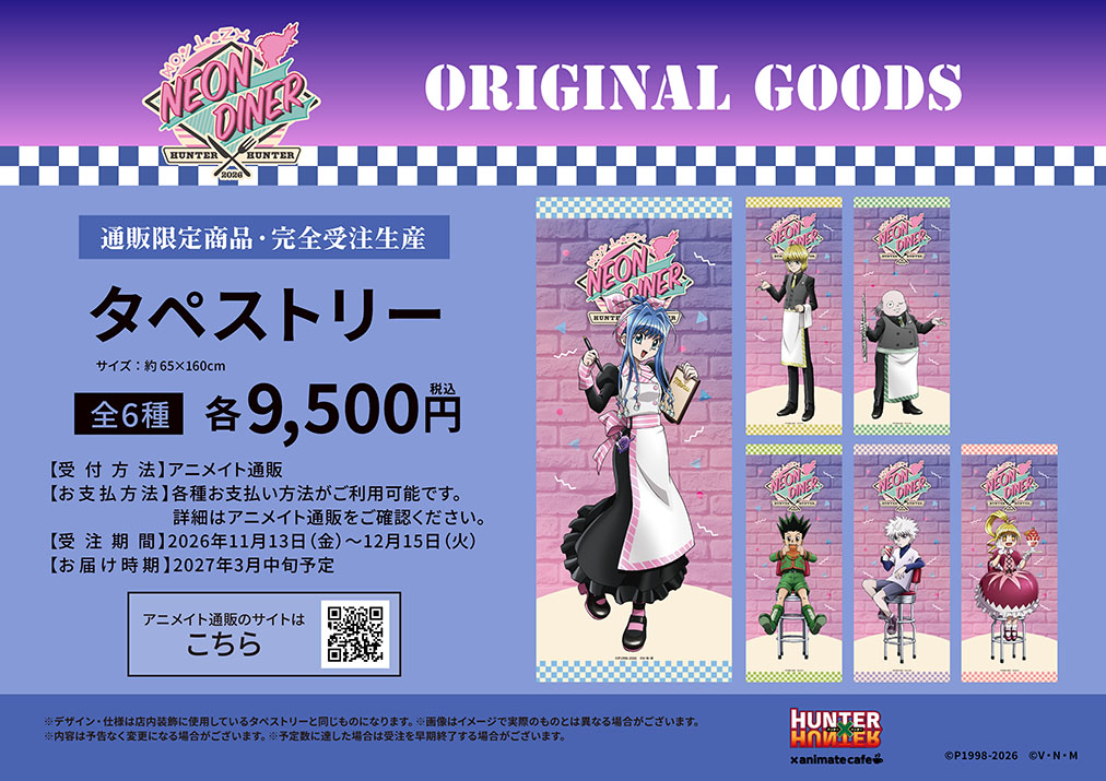 アニメイトカフェ通販 | 人気アニメ・ゲーム作品のコラボレーション