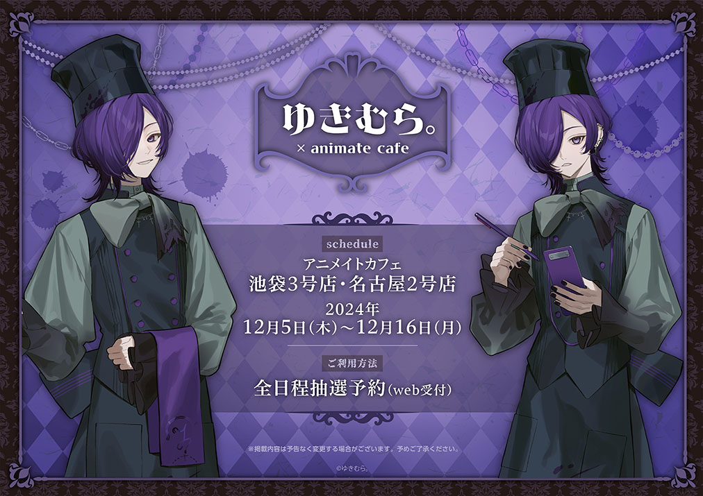 ゆきむら。 | コラボ作品 | 人気アニメ・ゲーム作品のコラボレーション