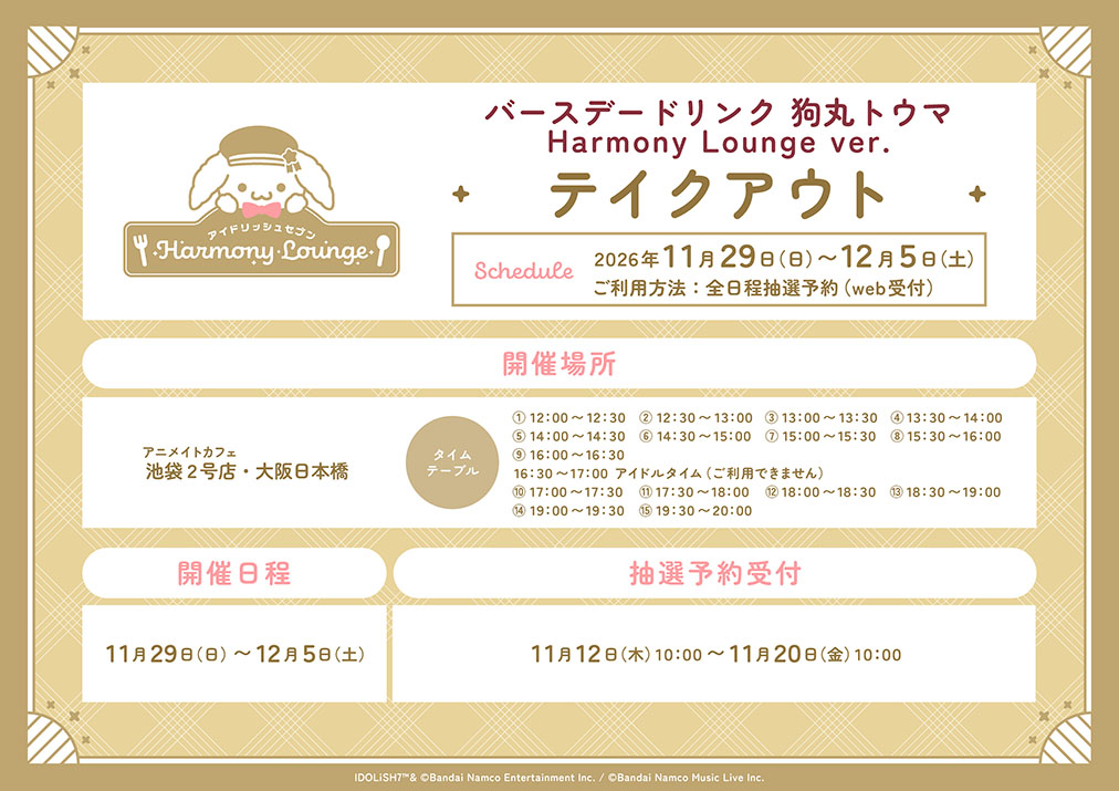 アイドリッシュセブン Harmony Lounge | コラボ作品 | 人気アニメ