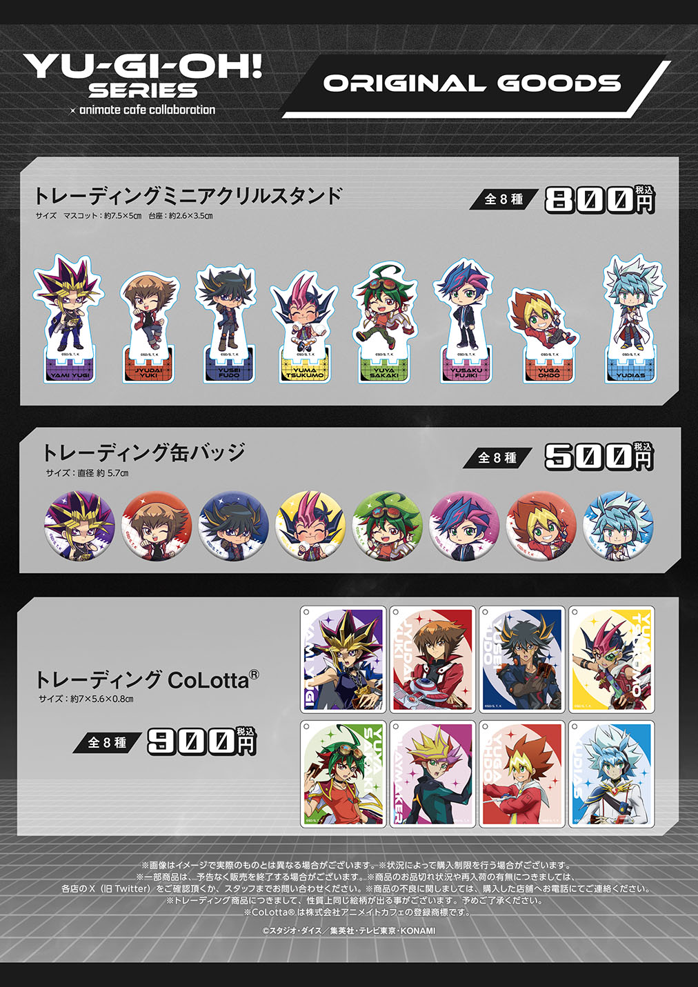 遊戯王シリーズ アニメイトカフェ　コロッタ　アクリルスタンド　コンプセット TVアニメ『遊☆戯☆王』シリーズ | コラボ作品 | 人気アニメ・ゲーム