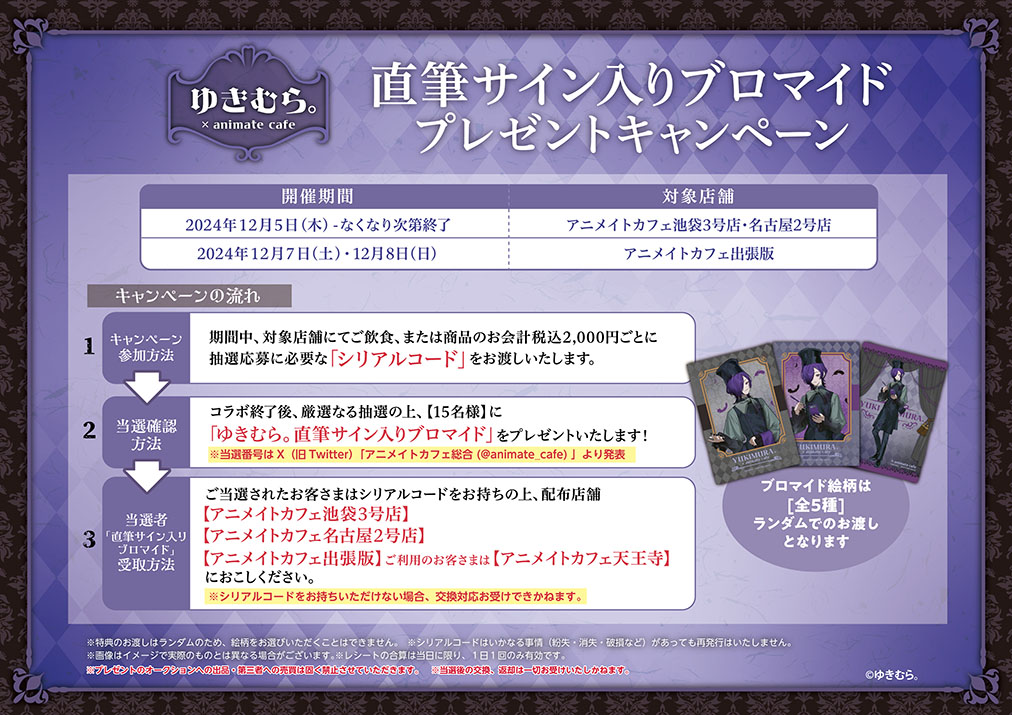 ゆきむら。 | コラボ作品 | 人気アニメ・ゲーム作品のコラボレーション