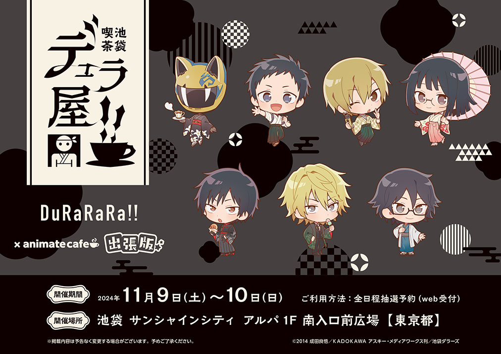 デュラララ!! 中国限定 デュラ屋 アニカフェ 岸谷新羅 セルティ デュラララ!!×2 | コラボ作品 | 人気アニメ・ゲーム作品の