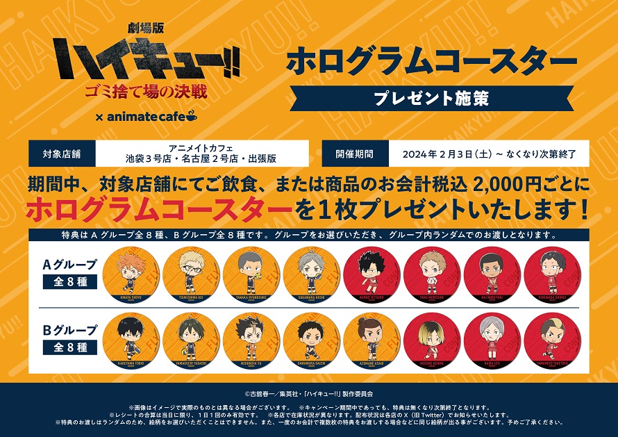 劇場版ハイキュー!! ゴミ捨て場の決戦』 | コラボ作品 | 人気アニメ