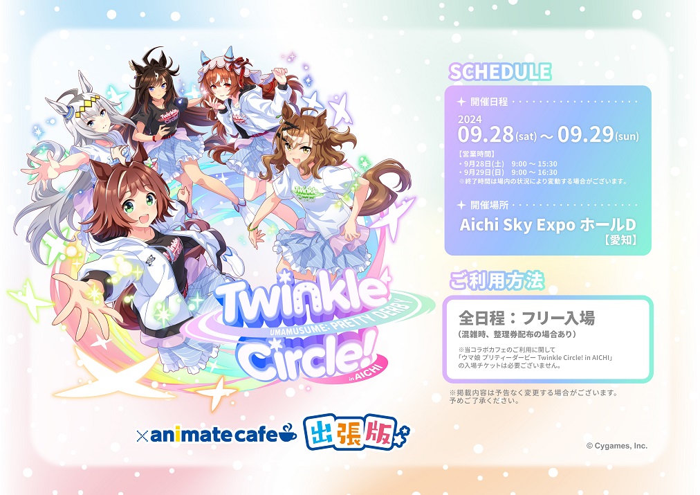 ウマ娘 プリティーダービー Twinkle Circle! | コラボ作品 | 人気