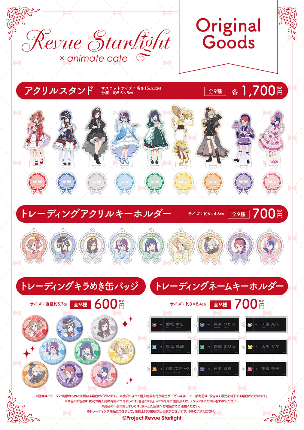 レヴュースタァライト アニメイトカフェ アクリルスタンド コンプリート 少女☆歌劇 レヴュースタァライト | コラボ作品 | 人気アニメ・ゲーム