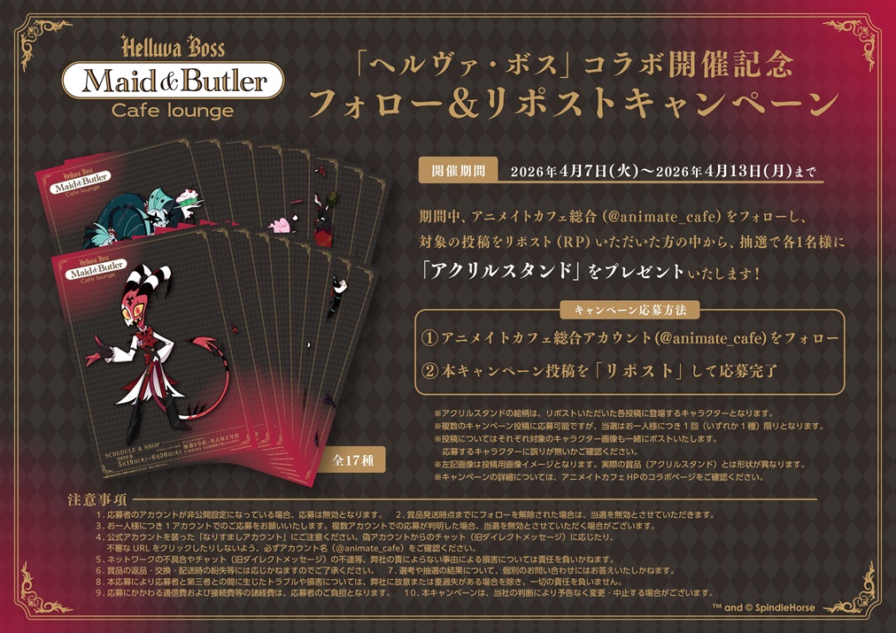 ヘルヴァ・ボス | コラボ作品 | 人気アニメ・ゲーム作品の