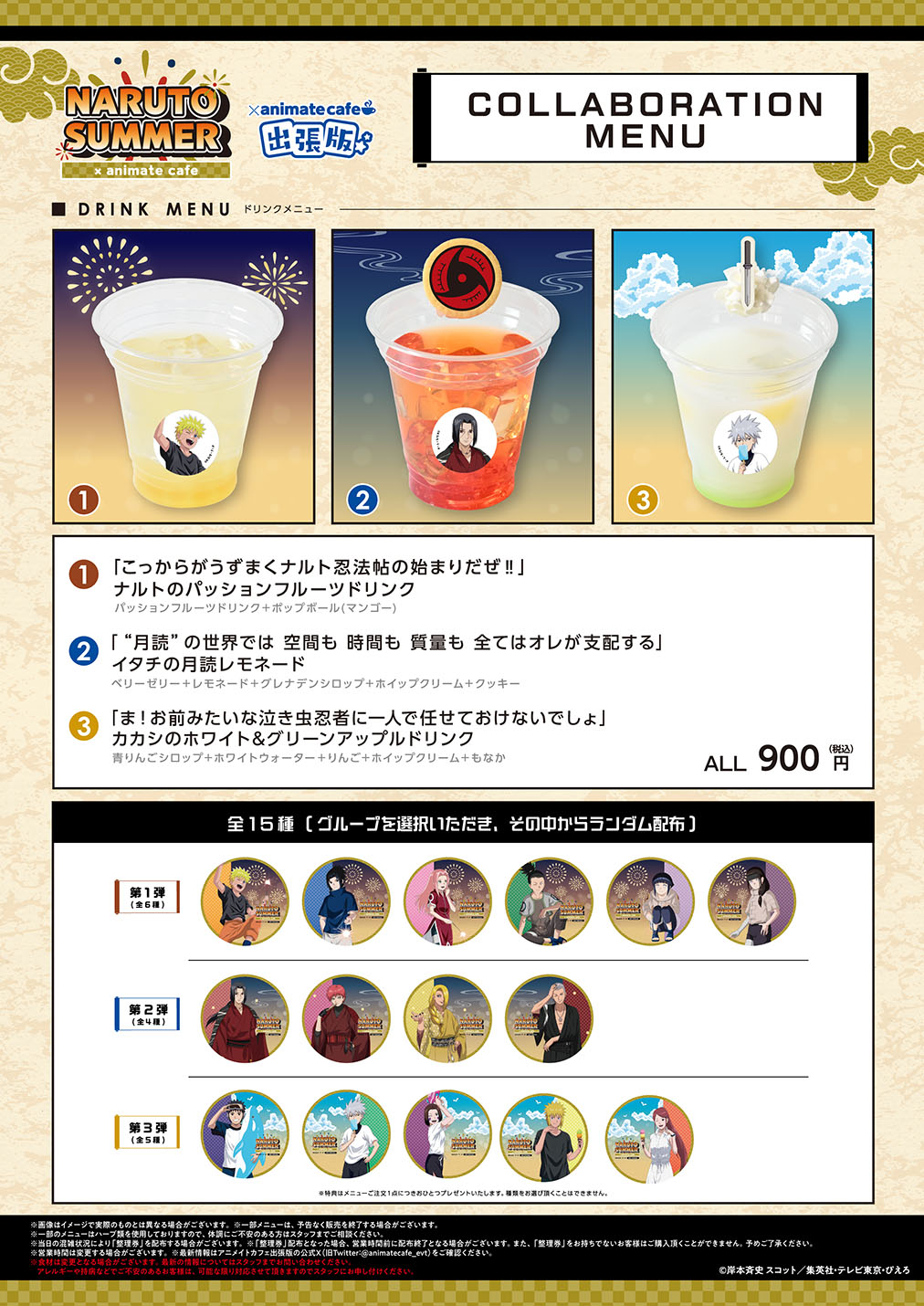NARUTO-ナルト- | コラボ作品 | 人気アニメ・ゲーム作品の
