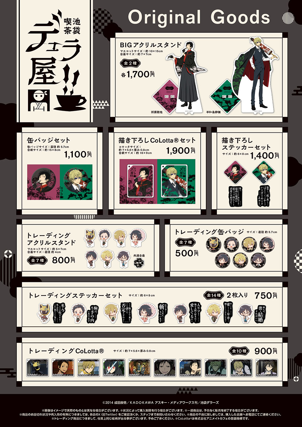 デュラララ!!×2 | コラボ作品 | 人気アニメ・ゲーム作品の