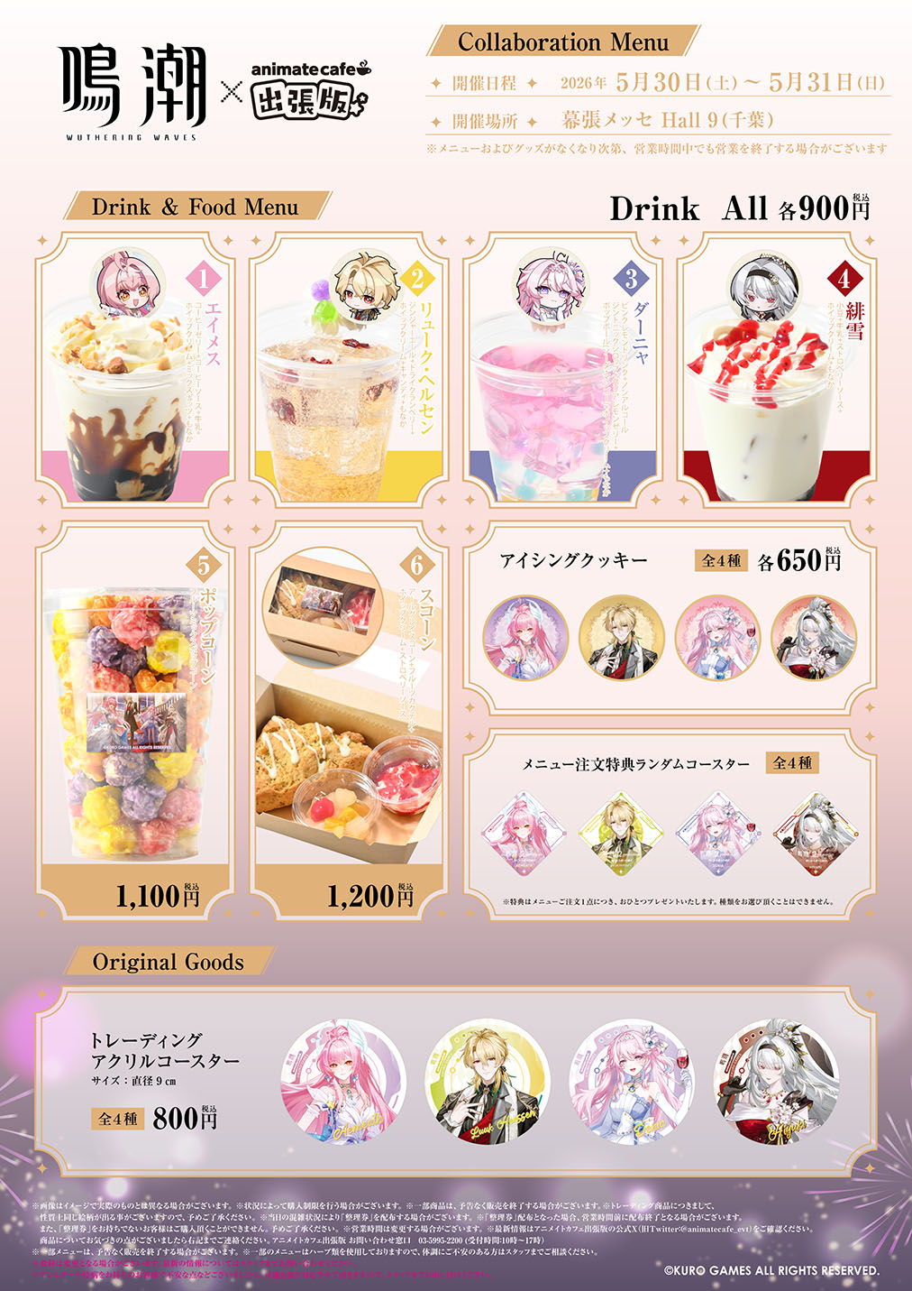 鳴潮 | コラボ作品 | 人気アニメ・ゲーム作品のコラボレーションカフェ