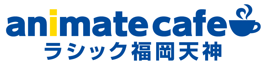 アニメイトカフェスタンドラシック福岡天神