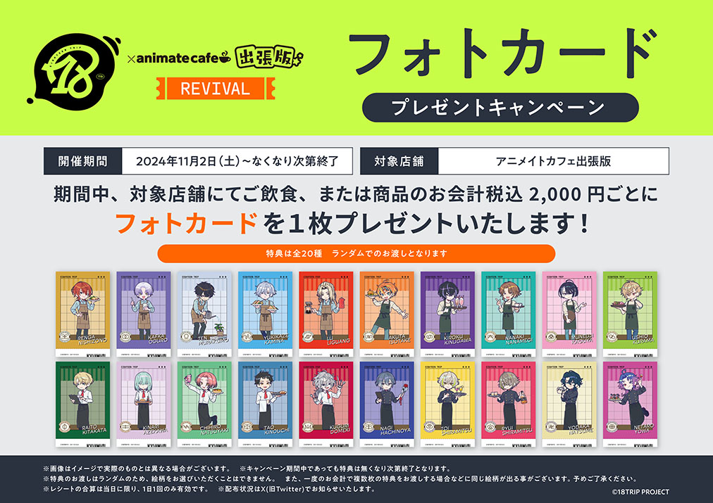 18TRIP | コラボ作品 | 人気アニメ・ゲーム作品のコラボレーション