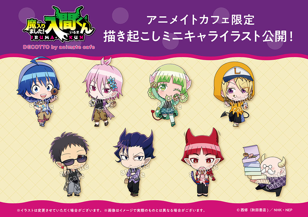 アニメ「魔入りました！入間くん」 | コラボ作品 | 人気アニメ・ゲーム