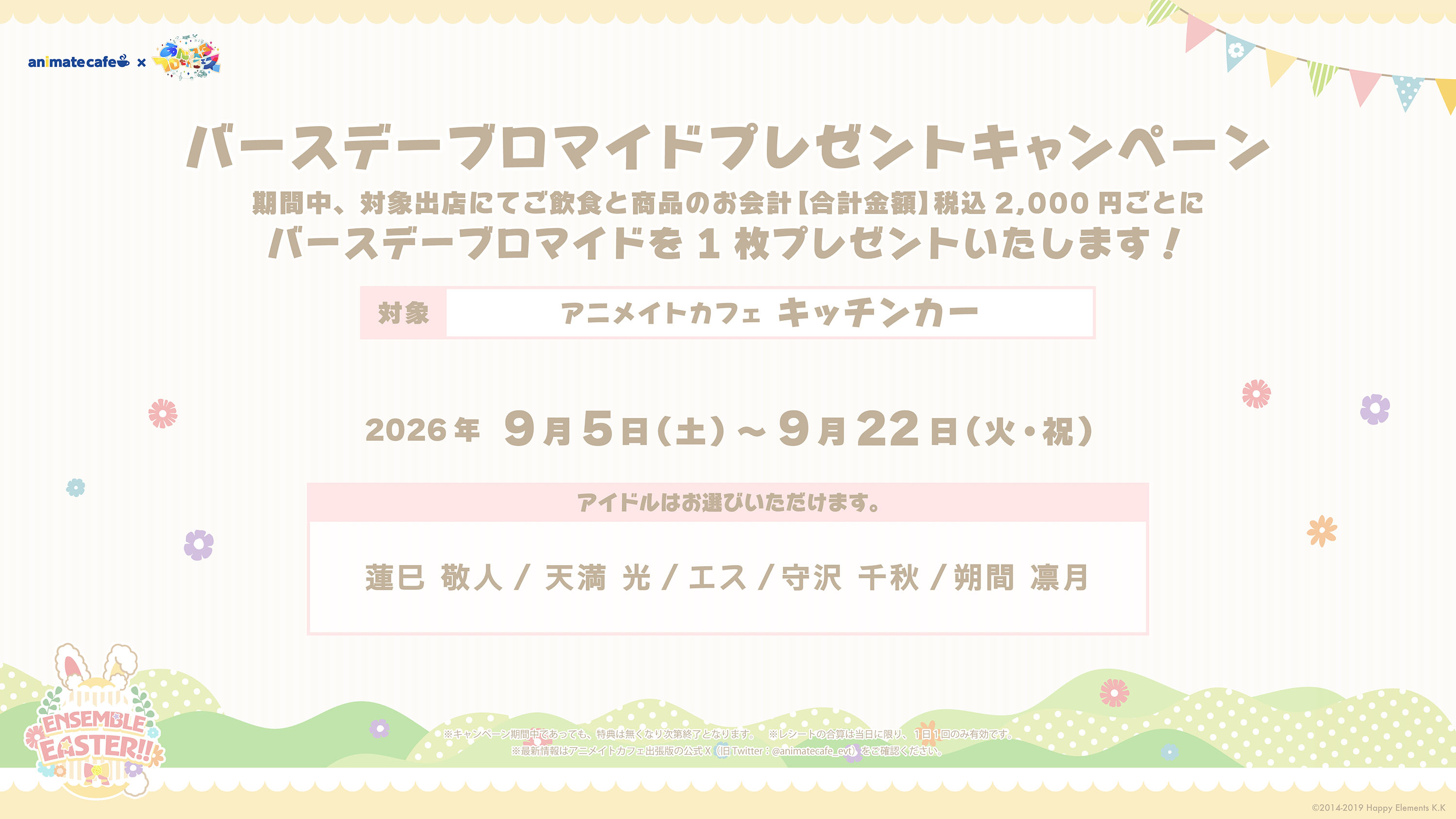 あんさんぶるスターズ！！ | コラボ作品 | 人気アニメ・ゲーム作品の