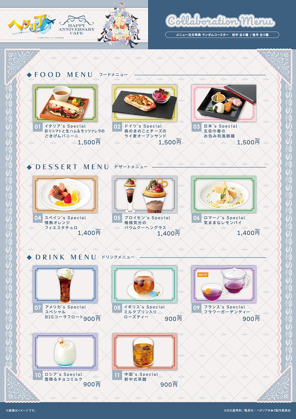 アニメ「ヘタリア World☆Stars」 HAPPY ANNIVERSARY CAFE | コラボ