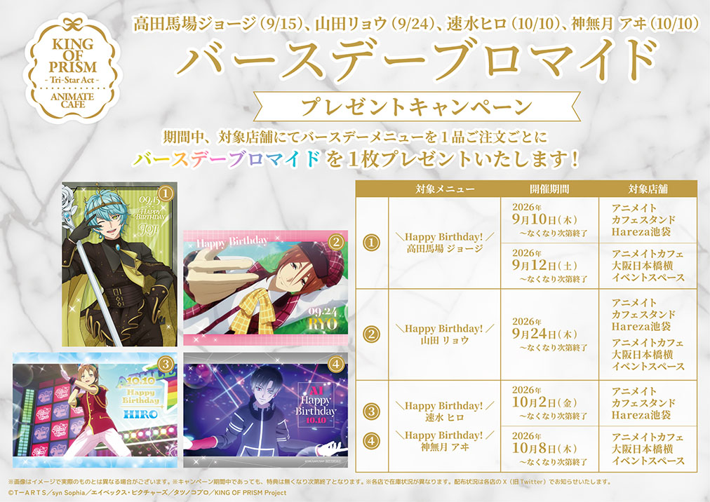 KING OF PRISM -Tri-Star Act-（出張版） | コラボ作品 | 人気アニメ