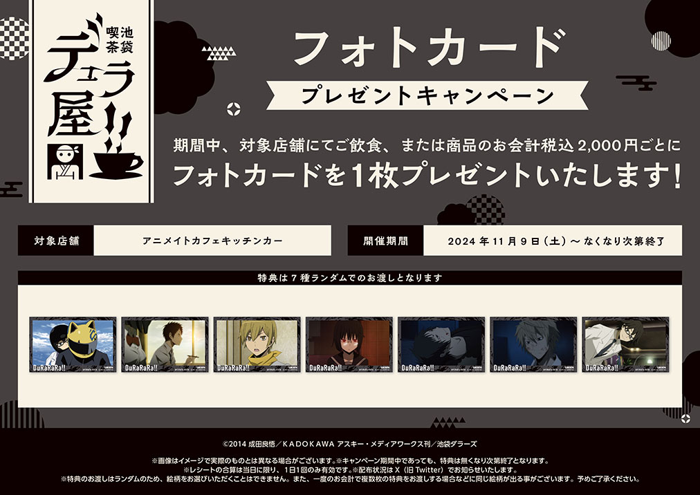 デュラララ!!×2 | コラボ作品 | 人気アニメ・ゲーム作品の