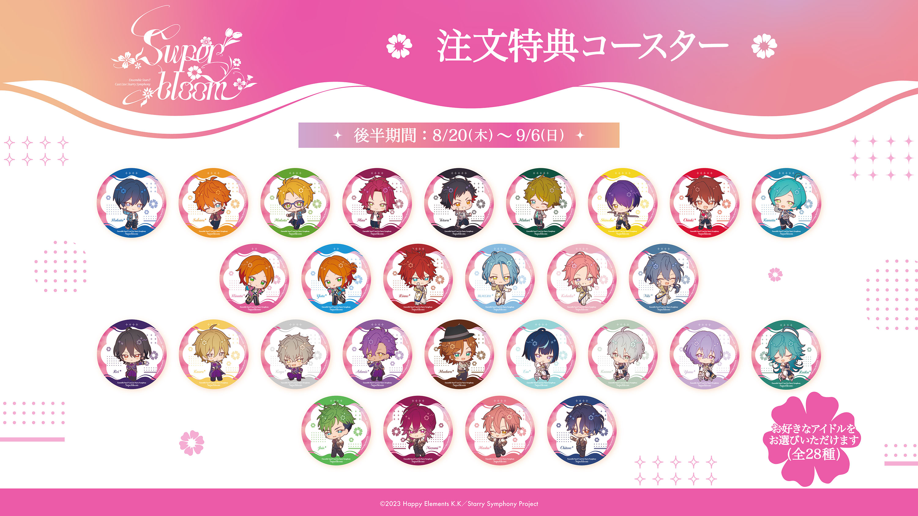 Ensemble Stars!! Cast Live Starry Symphony - Superbloom - | コラボ