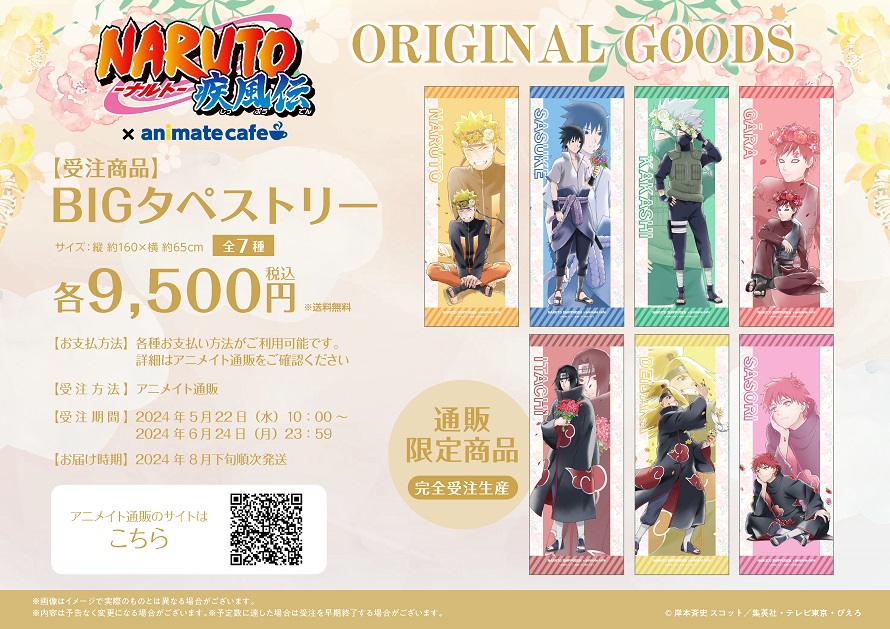NARUTO-ナルト- 疾風伝 | コラボ作品 | 人気アニメ・ゲーム作品の
