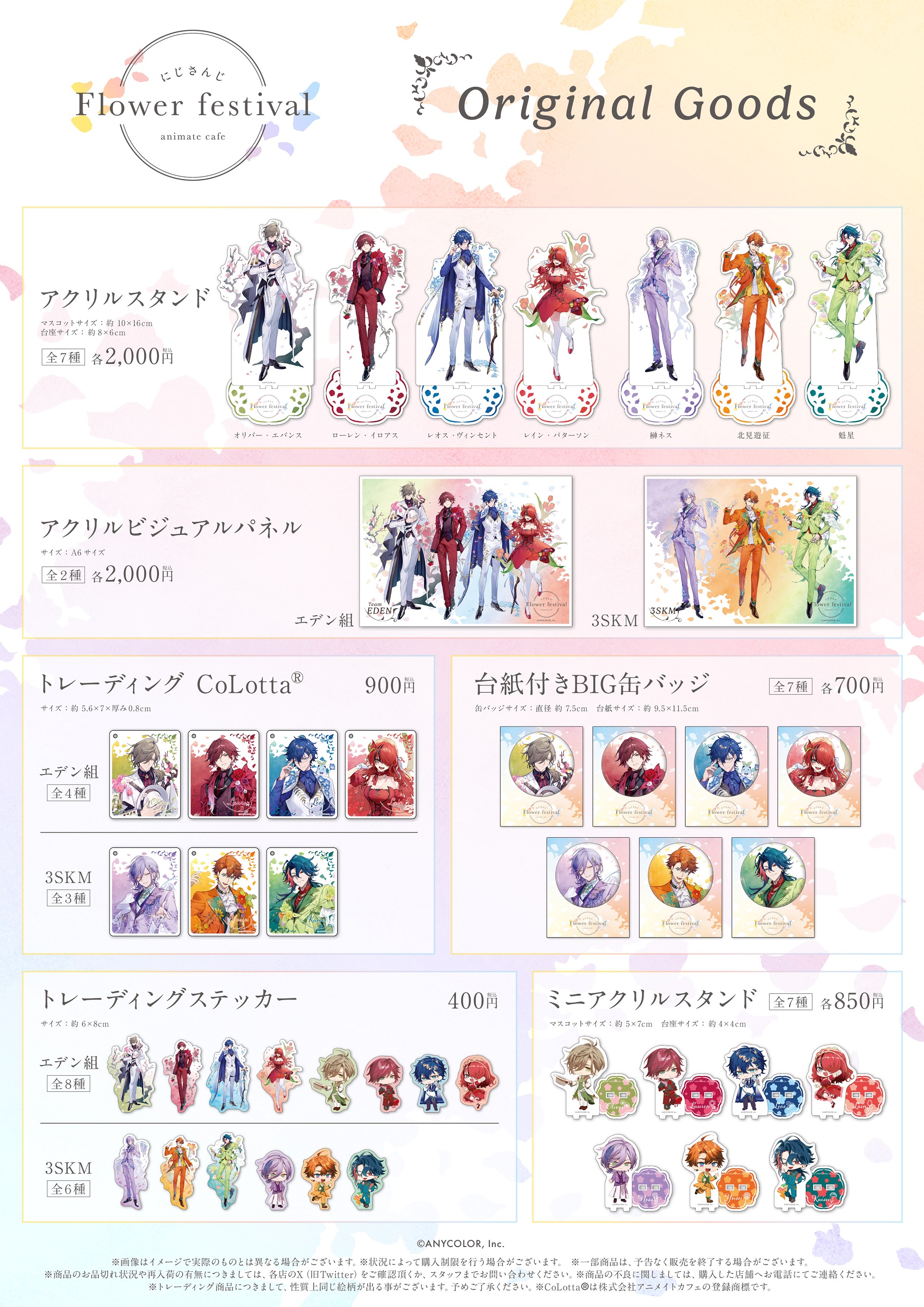 にじさんじ | コラボ作品 | 人気アニメ・ゲーム作品のコラボレーション