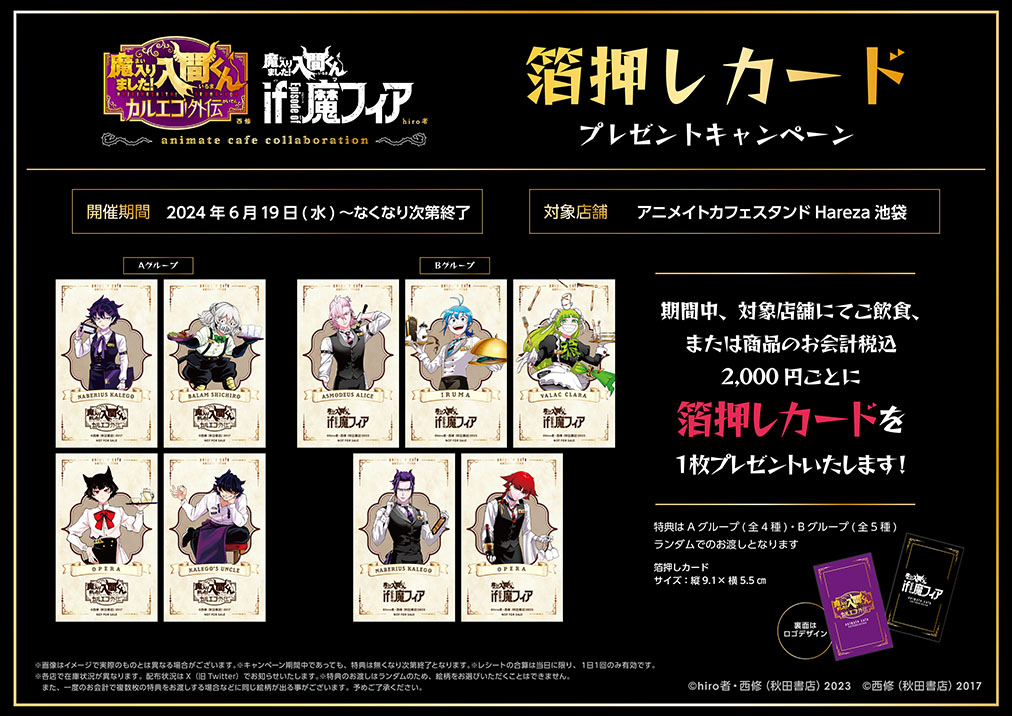 魔入りました！入間くん カルエゴ外伝」&「魔入りました！入間くん if