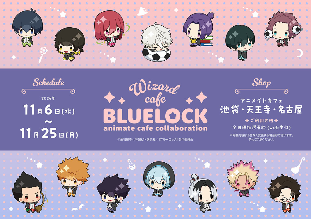 潔世一　潔　世一　ブルーロック　ブルロ　アニメイトカフェ　アニカフェ TVアニメ『ブルーロック』 | コラボ作品 | 人気アニメ・ゲーム作品の
